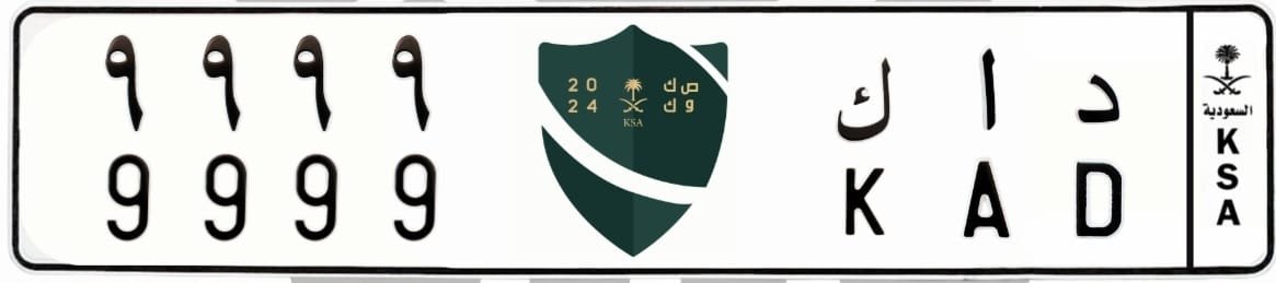 لوحة د ا ك 9999